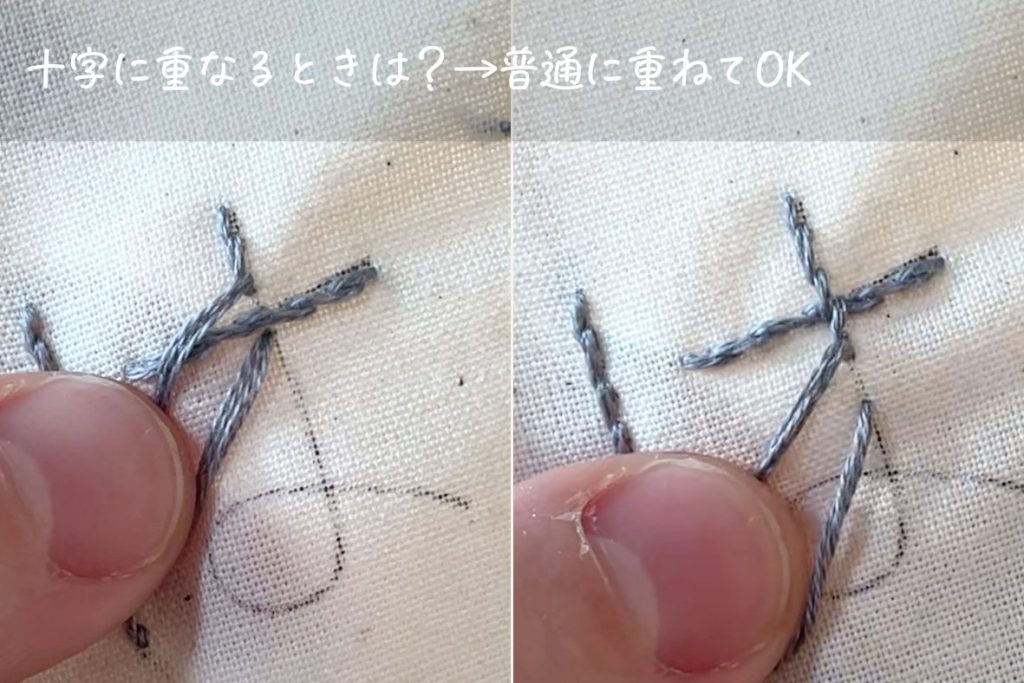 アウトラインステッチの名前刺繍をしているところ