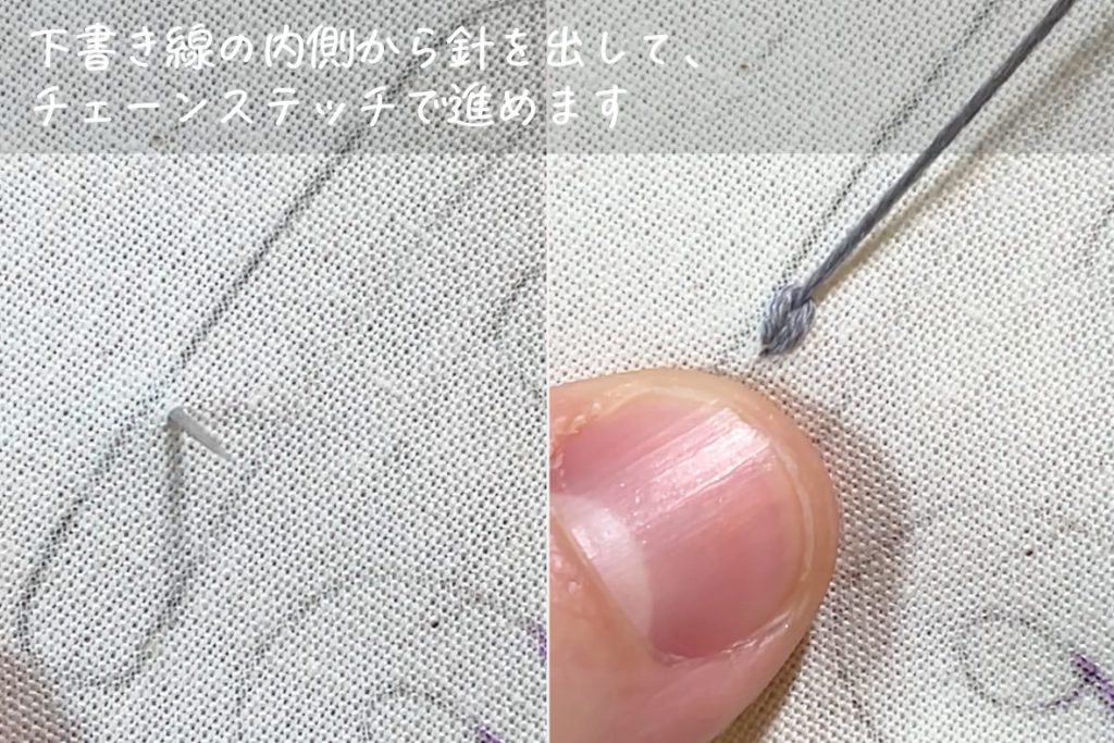 チェーンステッチで太い文字を刺繍する