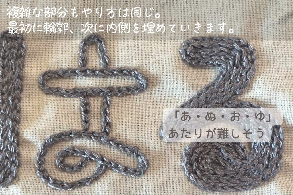 チェーンステッチで太い文字を刺繍する