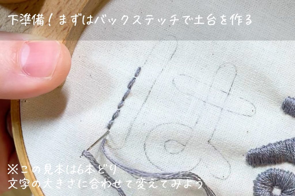 サテンステッチで太い文字を刺繍する